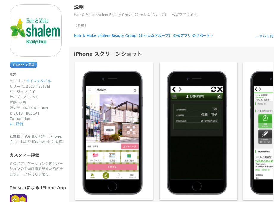 シャレムグループ 公式アプリをリリースしました!